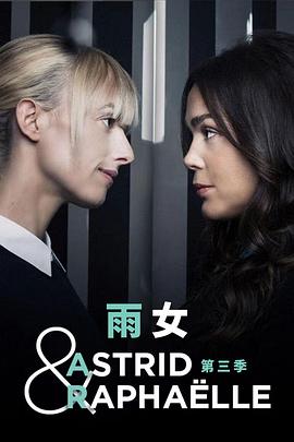 雨女第三季封面图