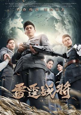 雷霆战将张云龙版封面图