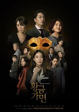 黄金面具封面图
