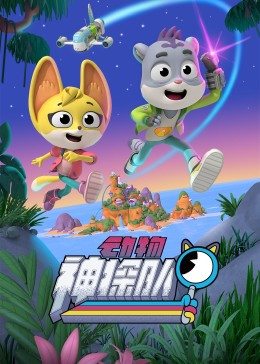 动物神探队海报图