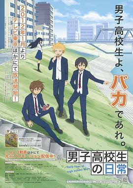 男子高中生的日常封面图