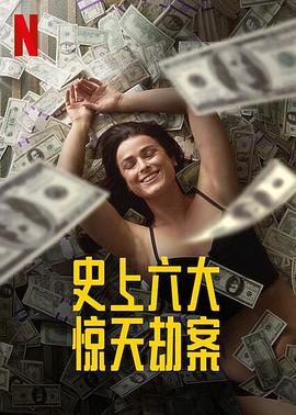 劫与罪第一季海报图