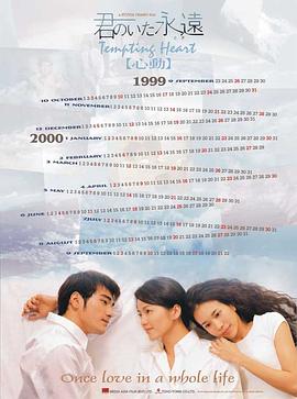 心动1999国语封面图