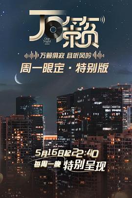 万籁封面图