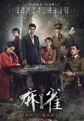 麻雀李易峰版封面图
