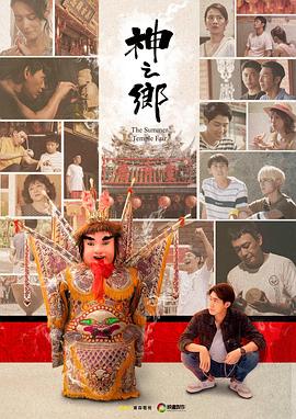 神之乡封面图