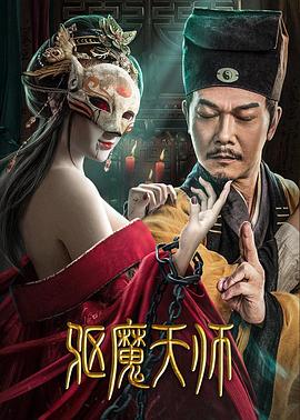驱魔天师封面图