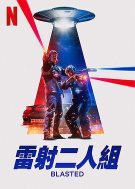 镭射兄弟激战外星人封面图