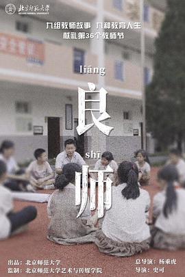 良师封面图