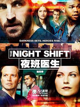 夜班医生 第四季封面图