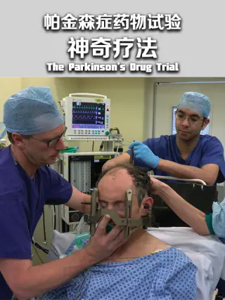 帕金森症药物试验：神奇疗法？第一季海报图
