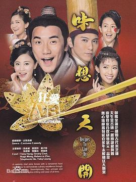 味想天开粤语封面图