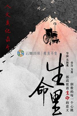 生命里封面图