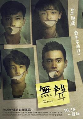 无声2020台湾版封面图