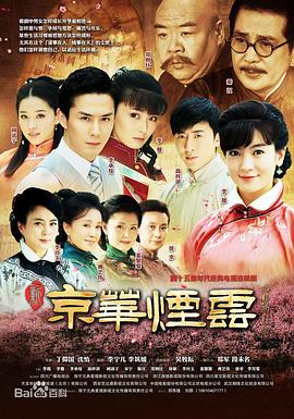 新京华烟云封面图