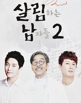 做家务的男人们2封面图