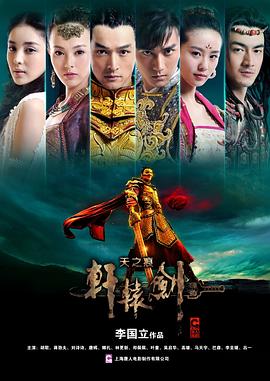 轩辕剑之天之痕台版封面图