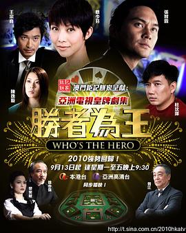 胜者为王4国语封面图