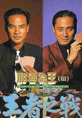 胜者为王3国语封面图