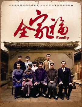全家福吴刚版封面图