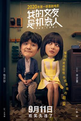 我的女友是机器人2020封面图
