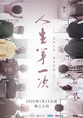人生第一次封面图