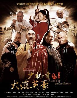 少林寺之大漠英豪封面图