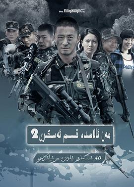 我是特种兵之利刃出鞘封面图