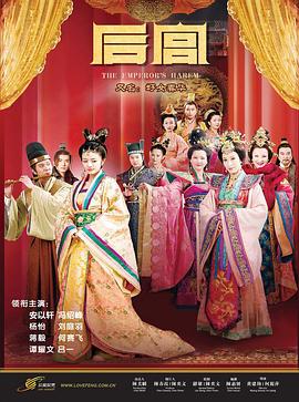 后宫安以轩版封面图