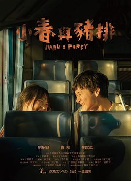 小春与猪排封面图
