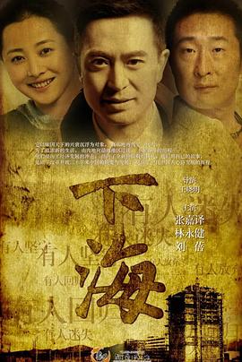 下海张嘉益版封面图