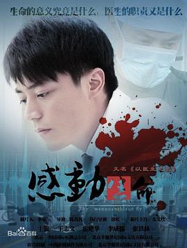 感动生命王志文版封面图