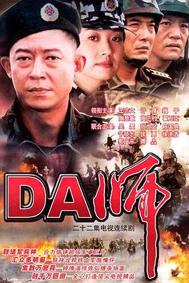 DA师王志文版封面图