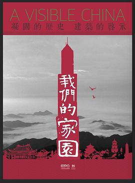 我们的家园封面图