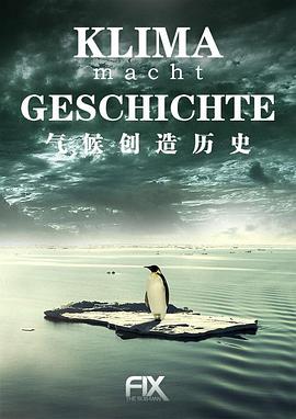 气候创造历史第一季封面图