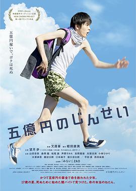 五亿元的人生封面图