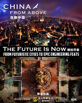 鸟瞰中国第一季封面图