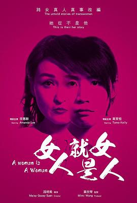女人就是女人2019封面图