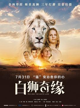 白狮奇缘封面图