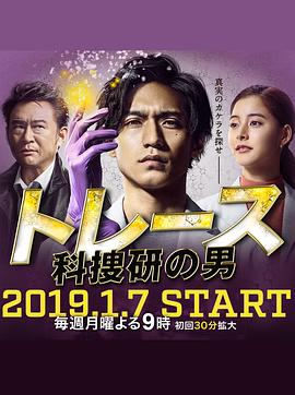 Trace～科搜研的男人封面图
