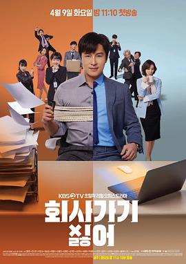 不想去公司封面图