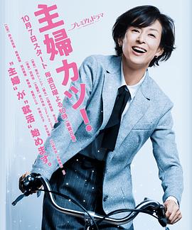 主妇胜！封面图