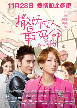 撒娇女人最好命粤语封面图