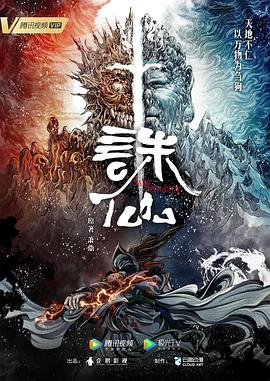 诛仙动画版封面图