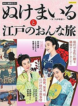 神助参拜～三女伊势参拜封面图