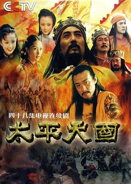 太平天国封面图