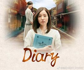 Diary封面图