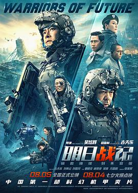 明日战记国语封面图
