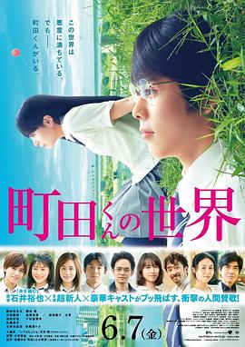 町田君的世界封面图