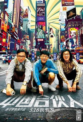 中国合伙人封面图